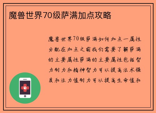魔兽世界70级萨满加点攻略